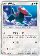 Porygon - 110/173