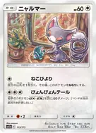 Glameow - 113/173