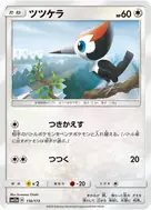 Pikipek - 116/173