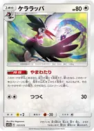 Trumbeak - 117/173