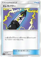 Electropower - 119/173