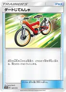 Acro Bike - 121/173