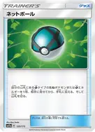 Net Ball - 125/173