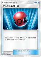 Cherish Ball - 127/173