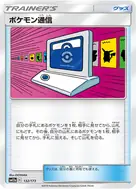 Pokémon Communication - 132/173