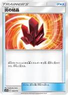 Fire Crystal - 133/173