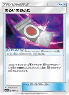 Spell Tag - 141/173