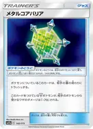 Metal Core Barrier - 142/173