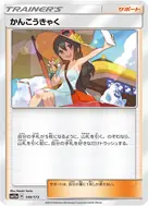 Sightseer - 149/173