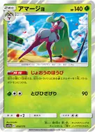 Tsareena - 014/173