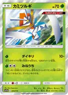 Kartana - 015/173