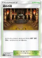 Shrine of Punishment - 160/173