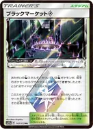 Black Market ♢ PR 167/173