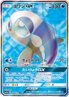 Wishiwashi-GX SR 174/173