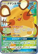 Dedenne-GX SR 175/173