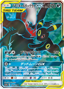 Umbreon & Darkrai-GX SR 181/173
