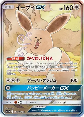 Eevee-GX SR 188/173