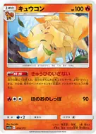 Ninetales - 018/173