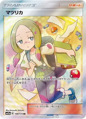 マツリカ SR 198/173