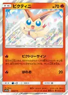 Victini - 020/173