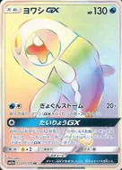 Wishiwashi-GX HR 211/173