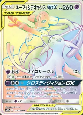 エーフィ＆デオキシスGX HR 212/173