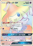 Jirachi-GX HR 214/173