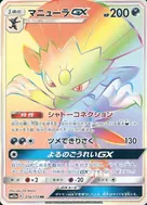 Weavile-GX HR 216/173