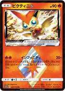 Victini ♢ PR 021/173
