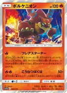 Volcanion - 022/173