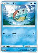 Squirtle - 029/173