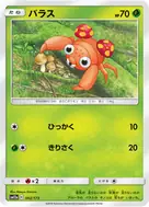 Paras - 002/173