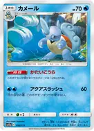 Wartortle - 030/173