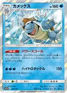 Blastoise - 031/173