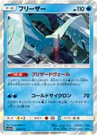 Articuno - 034/173