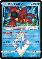 Volcanion ♢ PR 037/173