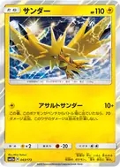 Zapdos - 043/173