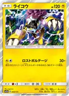 Raikou - 044/173