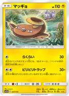 Stunfisk - 047/173