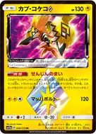 Tapu Koko ♢ PR 049/173