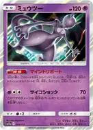 Mewtwo - 054/173