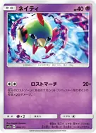 Natu - 056/173