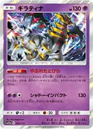 Giratina - 057/173