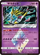 Giratina ♢ PR 058/173
