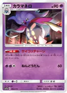 Malamar - 062/173