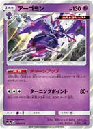 Naganadel - 066/173