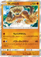 Landorus - 069/173