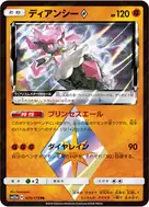 Diancie ♢ PR 070/173