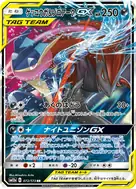 Greninja & Zoroark-GX RR 072/173