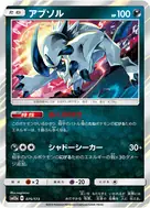 Absol - 075/173